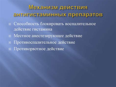 Антигистаминные препараты - презентация онлайн