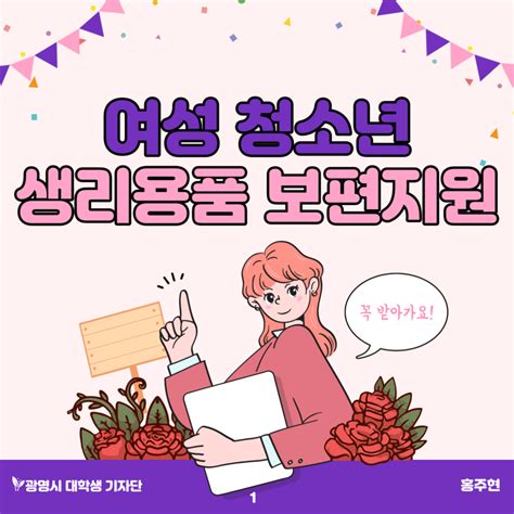 여성 청소년 생리용품 보편지원