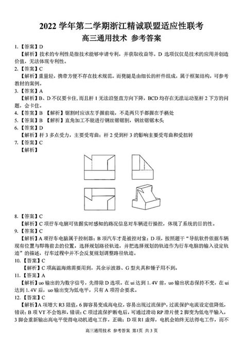 浙江精诚联盟2023届高三下学期适应性联考试题（二模）通用技术部分参考答案与解析 教习网试卷下载