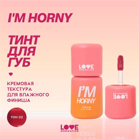 Тинт для губ Love Generation I m Horny кремовый стойкий тон 02 бежево розовый 3 мл купить