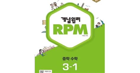 개념원리 Rpm 3 1 답지 정답 및 해설 2024