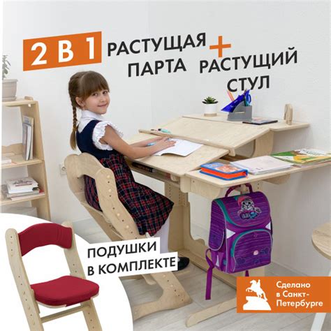 Парта для школьника и растущий стул с подушкой, комплект мебели ...