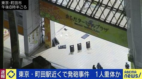 東京・町田駅近くで発砲事件 1人重体か コーヒーショップ内で発砲とも 撃ったとみられる男は逃走 ライブドアニュース