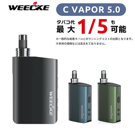 楽天市場楽天ランキング1位 WEECKE C VAPOR 5 0ウィーキー シーベイパー 5 0最新型 加熱式タバコ タバコ葉専用