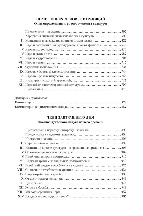 Купить книгу «Осень Средневековья. Homo ludens. Тени завтрашнего дня ...