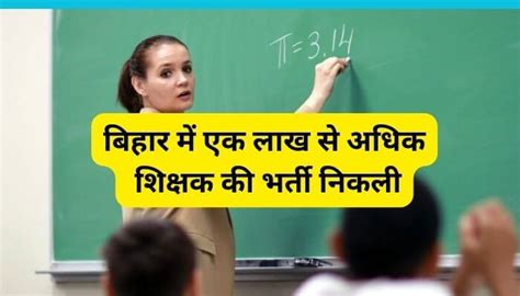 Bpsc Teacher Recruitment 2023 बिहार में एक लाख से अधिक शिक्षक की भर्ती निकली है Hindipost