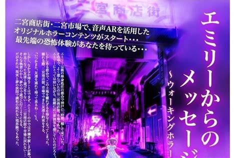 神戸市で音声arを活用した最先端の恐怖体験を！「今こそ神戸へ！」キャンペーンも（ストレートプレス）