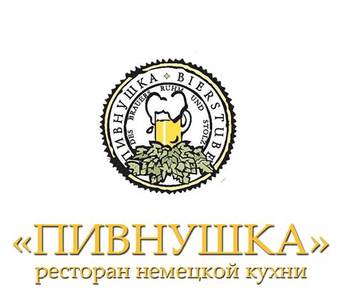 Пивнушка - пивной ресторан немецкой кухни в Москве