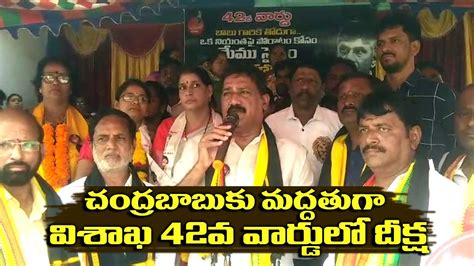 Tdp Leaders Initiated In Nd Ward In Visakhapatnam In Support Of