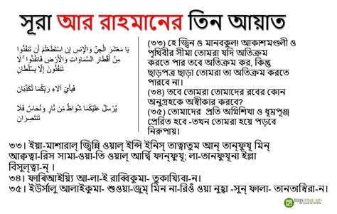 Surah Ar Rahman Bangla সূরা আর রাহমানের তিন আয়াত