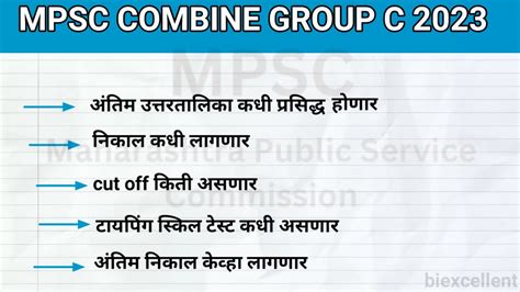 Mpsc Group C Mains Expected Cut Off Skill Test Mpsc