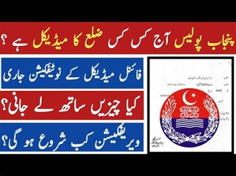 Punjab Police PHP SPU Final Medical Update 2022 Punjab Police