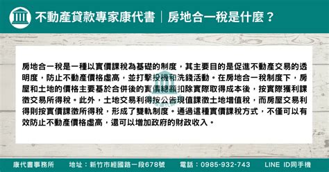 【房地合一稅試算攻略】新舊制差異、適用對象、申報時間、準備文件、faq全攻略！ 不動產康代書貸款事務所