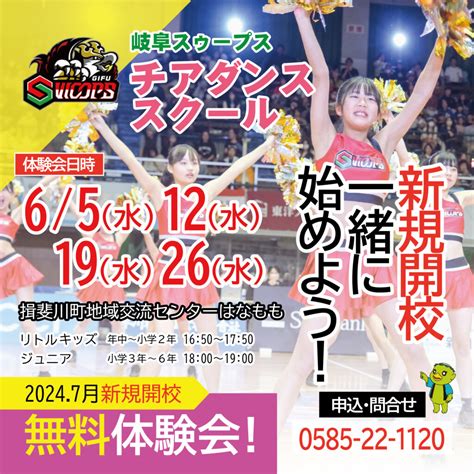 大垣ケーブルテレビよりチアダンススクール体験会の様子を取材をされました！！ 揖斐川町地域交流センター「はなもも」