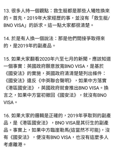 所以，有些人把 「bno Visa」說成「禮物」般，叫人「不要忘記手足犧牲你才有機會移英」，其實會令人反感。 Lihkg 討論區