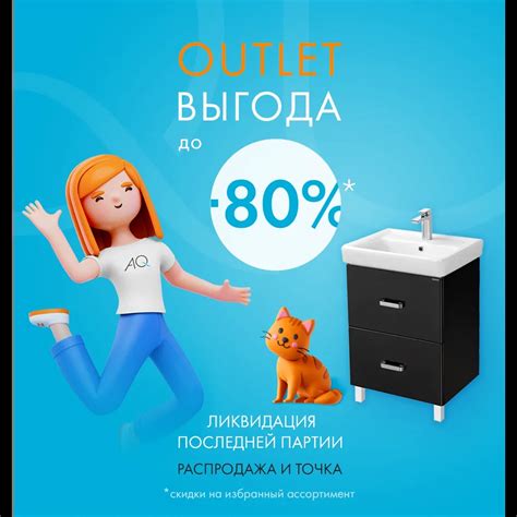 OUTLET Aquaton - купить в магазине Акватон. Цены от 290 ₽. Гарантия ...
