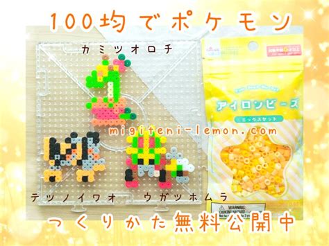 簡単スイクン、エンテイ☆ポケモンアイロンビーズ無料図案 | migiteni-lemon.com