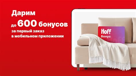 Приложения в Google Play – Hoff: мебель и товары для дома