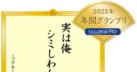 「サロン ド プロ 白髪川柳2023年 年間グランプリ」発表！応募数3 900句以上の中からユニークな年間グランプリが決定しました！ 産経ニュース