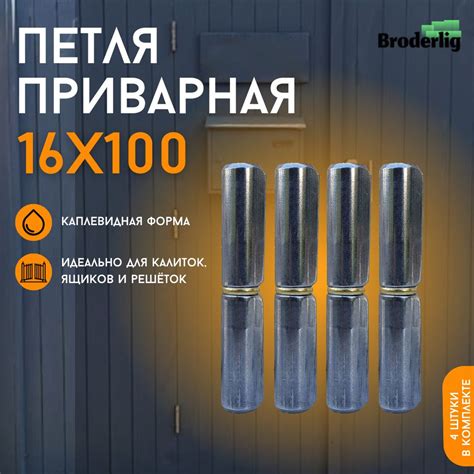 Петля приварная (4 шт.) 16х100 с шайбой каплевидная для дверей и ...