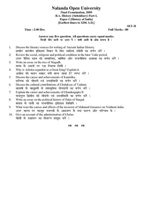 Nalanda Open University B A History Subsidiary Part I Paper I 2009