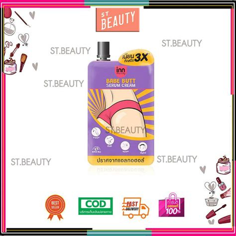 ซอง แบบซองInn Beauty Babe Butt Serum Cream อนน บวต เบบ บตต เซรม ครม กรม
