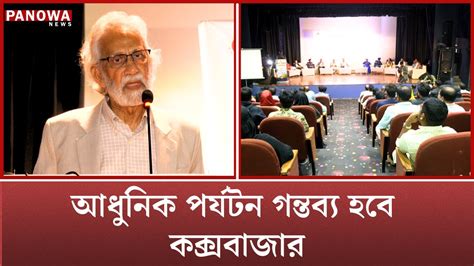 adhunik prztn gntbz hbe kksbajar coxs bazar youtube