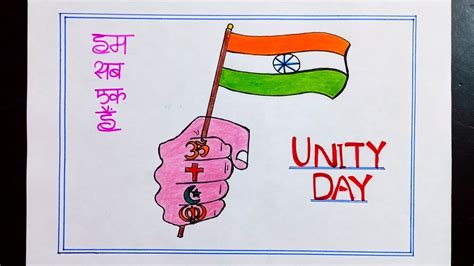 National Unity Day Posterrashtriya Ekta Diwas Drawingnational Unity