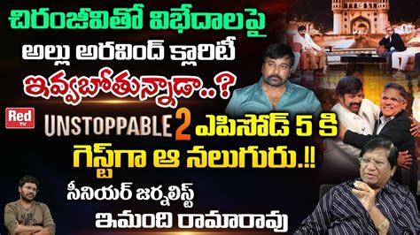 Sr Journalist Imandi Ramarao About Unstoppable 2 Episode 5