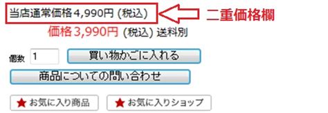 小売価格、二重価格とは何ですか？ Compass For 楽天市場 ヘルプセンター
