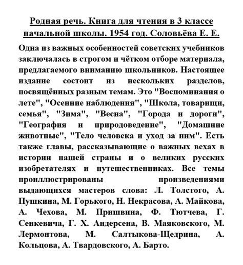 Родная речь. Книга для чтения в 3 классе начальной школы. 1954 год ...