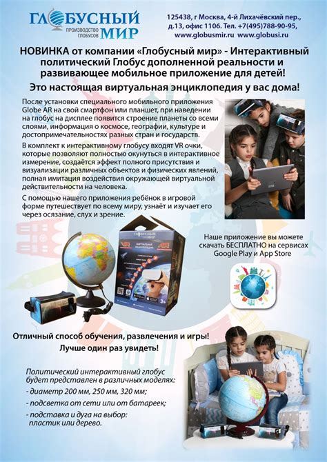 Интерактивные глобусы