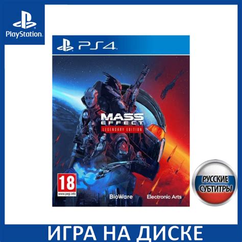 Игра Mass Effect Trilogy (Трилогия) Legendary Edition Русская Версия ...