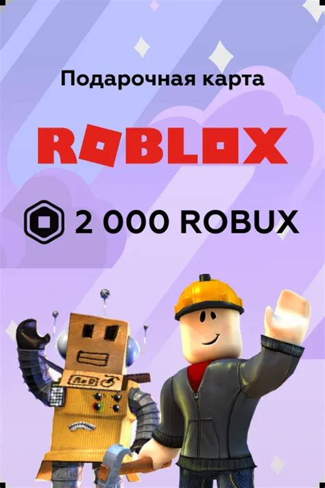 Купить подарочные карты для Roblоx: гифт карты с робуксами