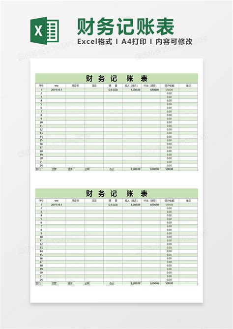 Excel财务记账表模板下载财务图客巴巴