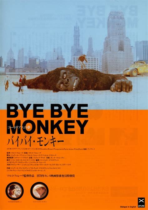 バイバイ・モンキー コーネリアスの夢の作品情報・あらすじ・キャスト - ぴあ映画