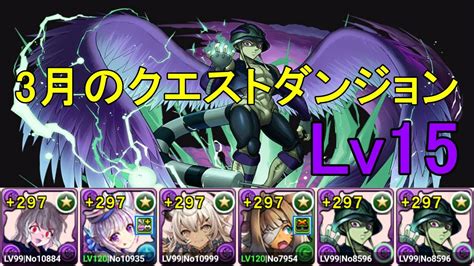 【3月クエダン】ネフェルピトー メルエムのメルエム編成でlv15攻略！！【パズドラ】【魔法石15個】【クエダン15】【超重力ノーコン制限