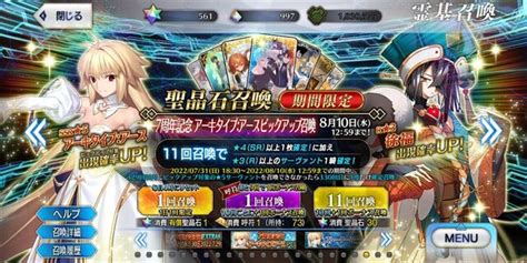 『fgo』無課金プレイヤーは、この夏のガチャを乗り切れるのか？ 最大545連分の貯石で、まずは「アーキタイプアース」に挑戦 2ページ目