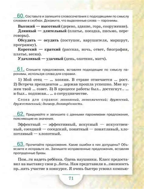 Учебник по русскому языку 6 класс Быстрова часть 1 2 читать онлайн