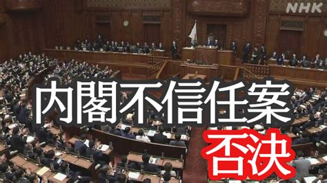 「内閣不信任決議案」をnhk政治マガジン記事で深掘り Nhk政治マガジン