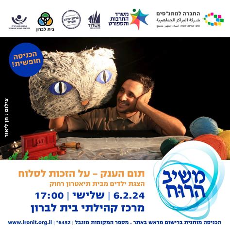 משיב הרוח מחזירים את האוויר לנשמה דרך תרבות ויצירה בעיר אשדוד בהפקת