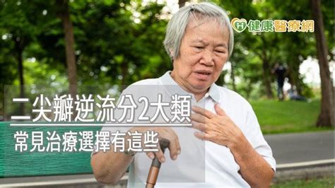 8旬婦主動脈瓣膜狹窄、重度二尖瓣逆流 奇美醫院成功救回 健康醫療網 Line Today