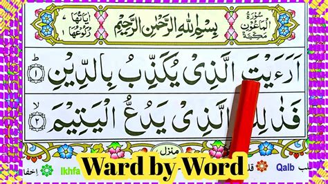 Surah Al Maun Surah Maun Beautiful Recitation Surah Maun Word By