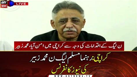 PML N Leader Muhammad Zubair S News Conference YouTube