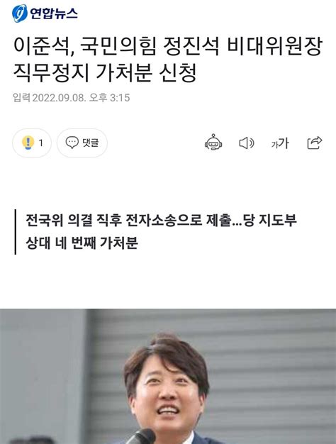 연합뉴스 메인 Pick 이준석 국민의힘 정진석 비대위원장 직무정지 가처분 신청 정치시사 에펨코리아