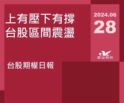 Twa00 加權指數 各位帥哥美女們大家午安 每日籌碼必讀 僅供參考｜股市爆料同學會