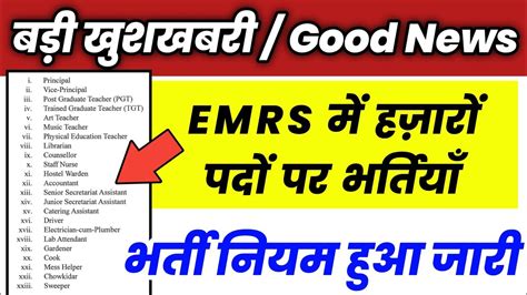 Emrs Emrs Teacher Vacancy