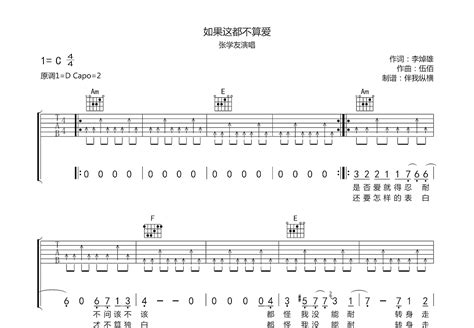 如果这都不算爱吉他谱张学友c调弹唱48专辑版 吉他世界