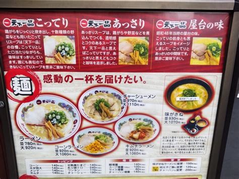 天下一品の超こってりラーメンを食べた感想レビュー！50周年特別企画・各店舗1日先着5食限定・期間限定メニューの料金やカロリーは？