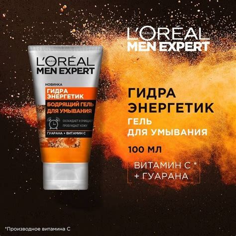 L'Oreal Paris Men Expert Мужской очищающий гель для умывания лица ...
